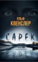 Сарек
