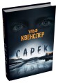 Фото Сарек 2