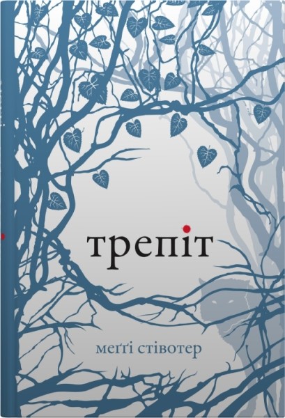 Фото Трепіт. Книга 1