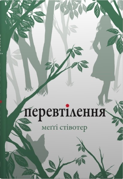 Фото Перевтілення. Книга 2
