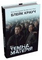 Фото Темна матерія 3