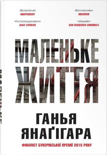 Фото Маленьке життя. Подарункове видання