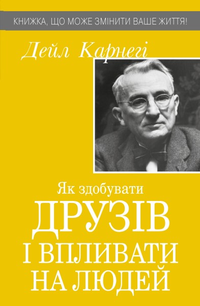 Фото Як здобувати друзів і впливати на людей