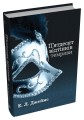 Фото П’ятдесят відтінків темряви. Книга друга 2