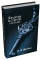 Фото П’ятдесят відтінків свободи. Книга третя 2