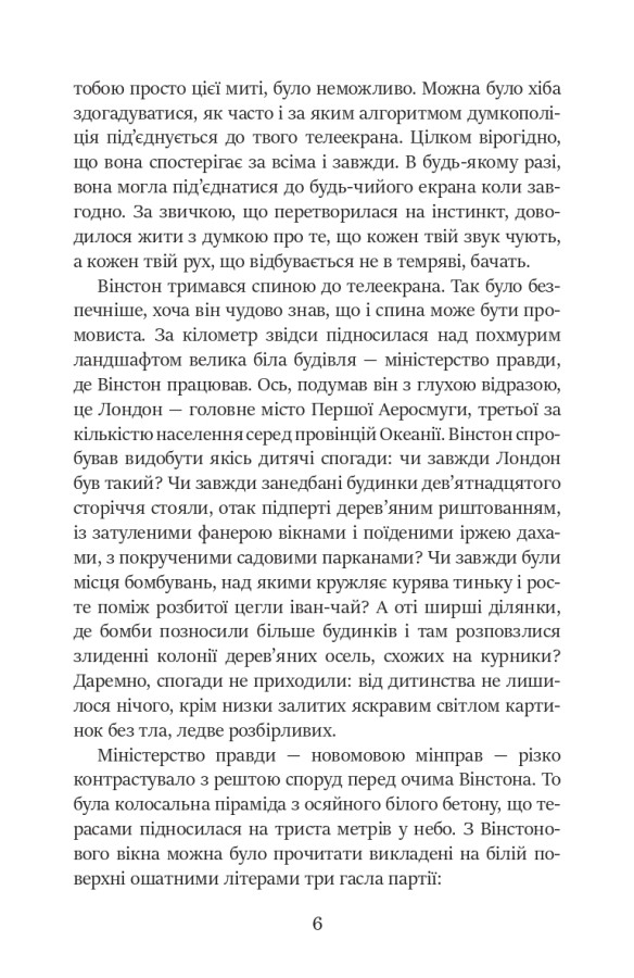 1984, Джордж Орвелл, Українська — купити книгу за 350 грн у Readeat