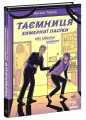 Фото Таємниця химерної пасіки, або Шалені шершні 2