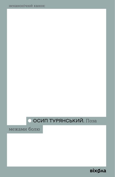Фото Поза межами болю