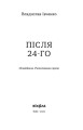 Фото Після 24-го 3