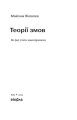 Фото Теорії змов. Як (не) стати конспірологом 3