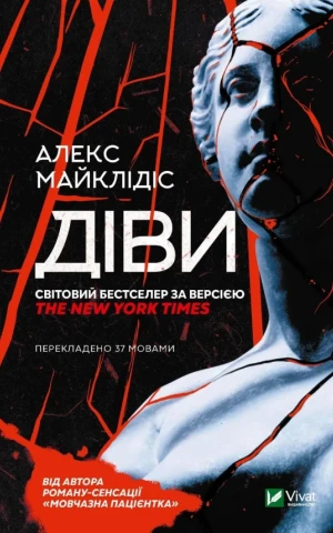 Діви