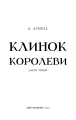 Фото Клинок королеви: Дитя тіней. Книга 2 3
