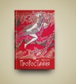 Фото Проростання 9
