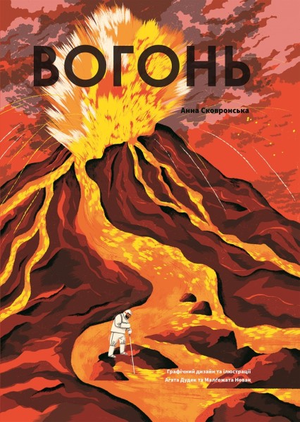Фото Вогонь