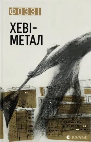 Фото Хеві-метал