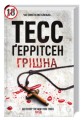 Фото Грішна. Книга 3 2