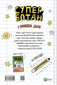 Фото Суперботан і олівець долі 2