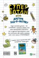 Фото Суперботан проти доктора Зад-із-Ластику 2