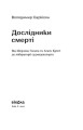 Фото Дослідники смерті 3
