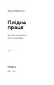 Фото Плідна праця. Хроніки зародження життя у пробірці 3