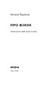 Фото Про жінок за 50. Психологія вікових змін 5