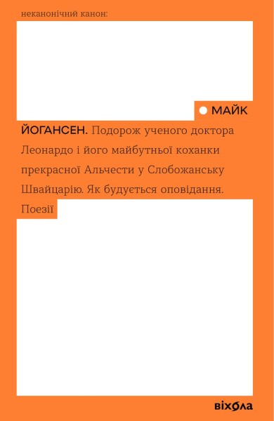Фото Подорож ученого доктора Леонардо…