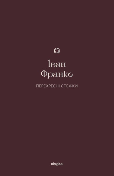 Фото Перехресні стежки