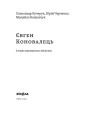 Фото Євген Коновалець. Історія нерозкритого вбивства 3