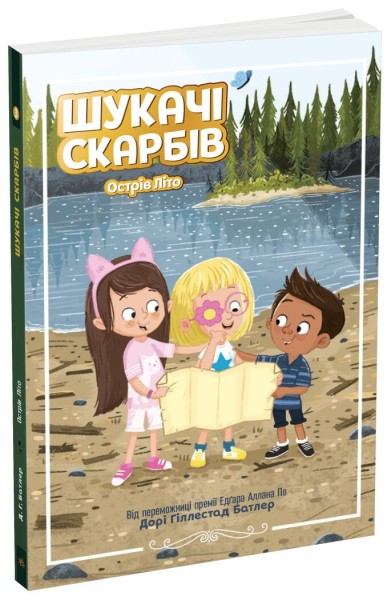 Фото Шукачі скарбів. Острів Літо. Книга 3