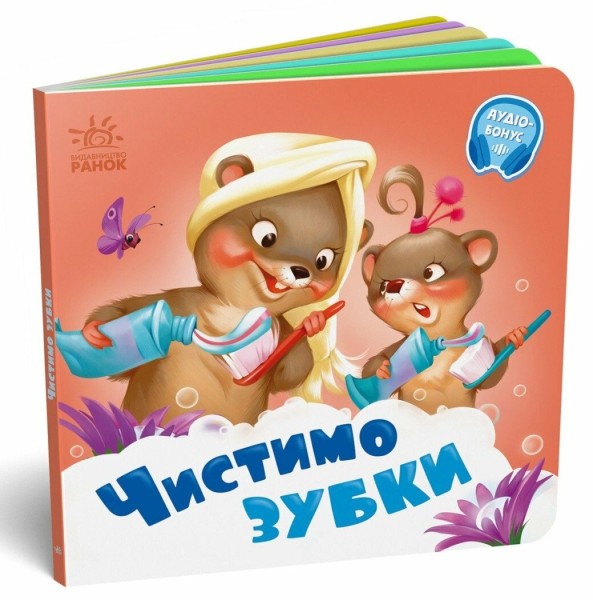 Фото Чистимо зубки