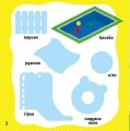 Фото Мої перші слова з наліпками. На дачі 4
