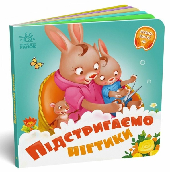 Фото Підстригаємо нігтики