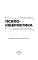 Фото Психокібернетика 3