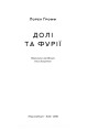 Фото Долі та фурії 2