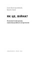 Фото Як це, війна? Психологічний досвід повномасштабного вторгнення 5