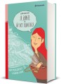 Фото Я знаю, як їй все вдається. Тайм-менеджмент успішних жінок. Лора Вандеркам 3