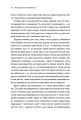 Фото Я знаю, як їй все вдається. Тайм-менеджмент успішних жінок. Лора Вандеркам 6