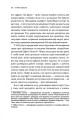 Фото Я знаю, як їй все вдається. Тайм-менеджмент успішних жінок. Лора Вандеркам 8