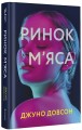 Фото Ринок м'яса 2