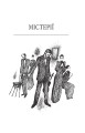Фото Містерії 3