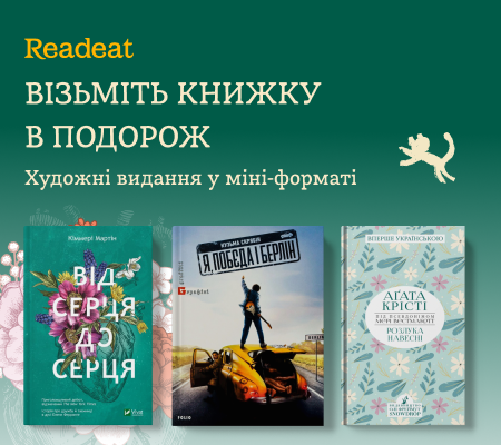 Художні книжки для подорожей і прогулянок