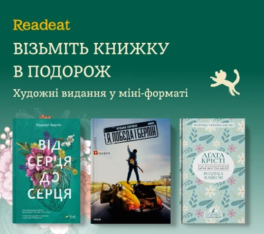 Художні книжки для подорожей і прогулянок
