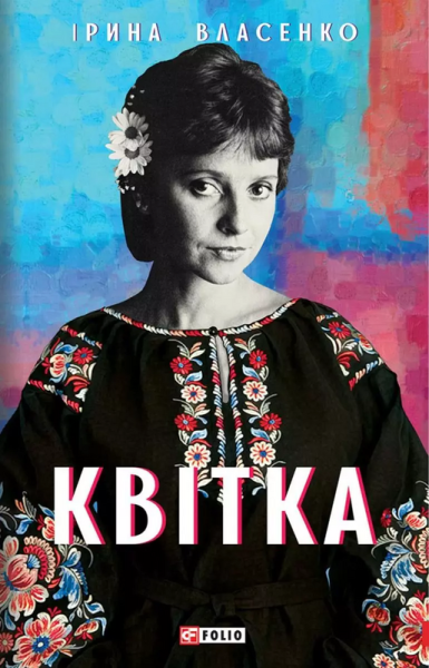 Фото Квітка