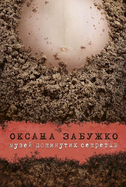 Фото Музей покинутих секретів