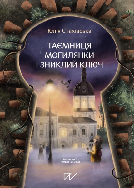 Фото Таємниця Могилянки і зниклий ключ