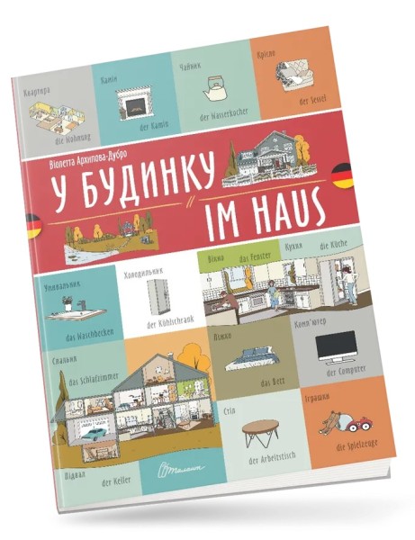 Фото У будинку. Im haus. Українсько-німецька