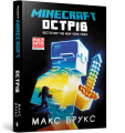 Фото MINECRAFT. Острів 2