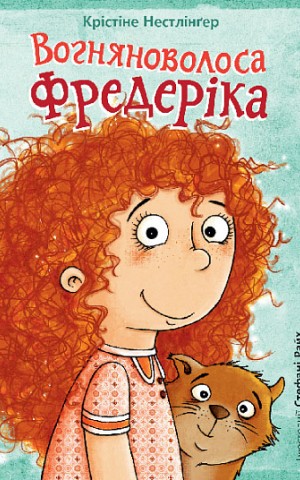 Вогняноволоса Фредеріка