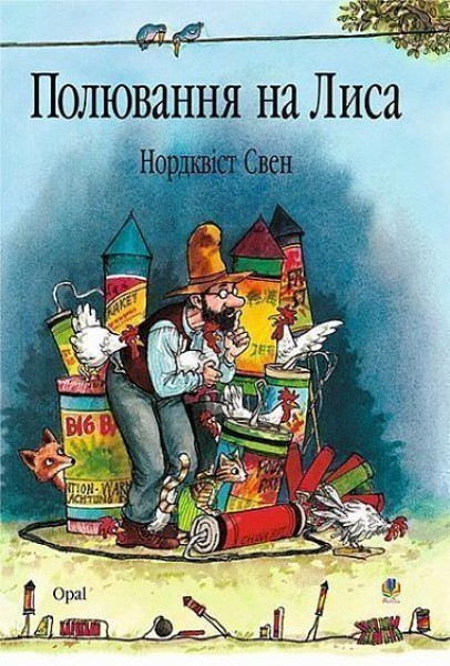 Фото Полювання на лиса: Казка