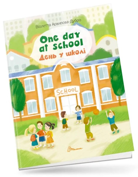 Фото One day at school. День у школі